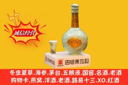 呼和浩特市求购回收四特酒